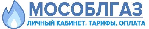МОСОБЛГАЗ — личный кабинет: вход для клиентов Московской области